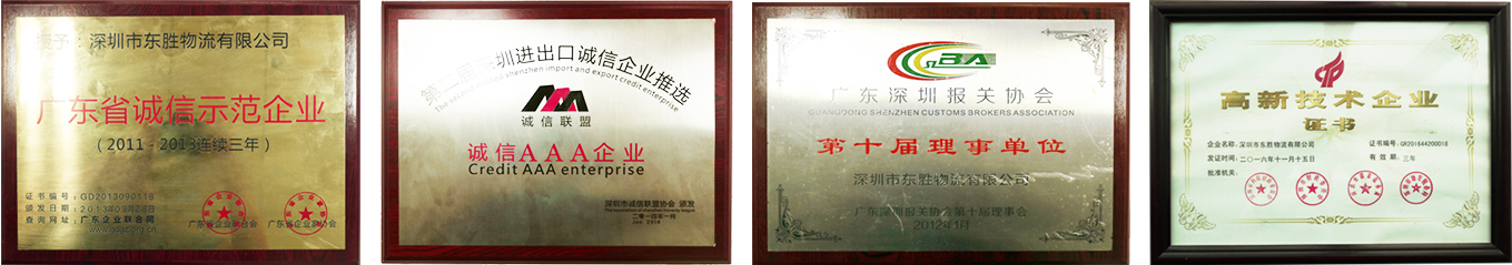 東勝物流企業資質，東勝物流榮譽資質