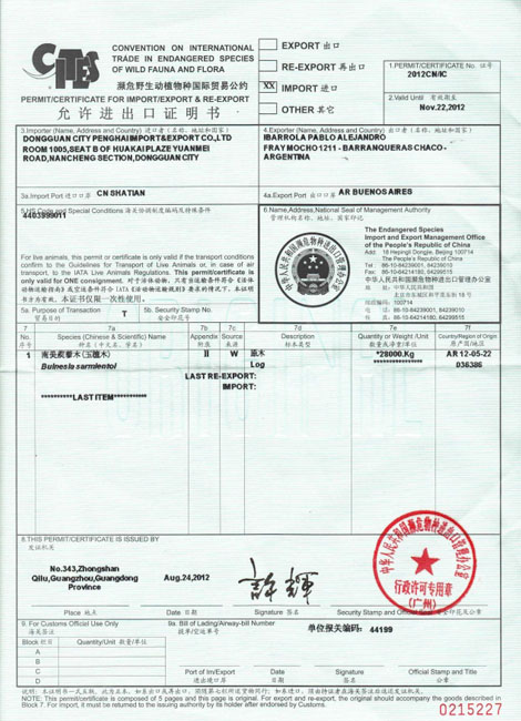 允許進出口證明書