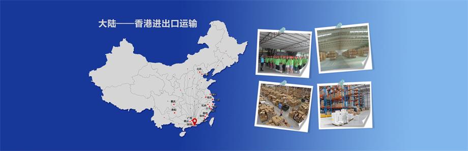 國(guó)內(nèi)到香港物流,大陸到香港運(yùn)輸,大陸到香港貨運(yùn),國(guó)內(nèi)發(fā)貨到香港，大陸發(fā)貨到香港，發(fā)香港物流專線，深圳到香港物流,香港深圳貨運(yùn)運(yùn)輸,深圳香港進(jìn)出口,深港物流專線,中港物流,東勝物流集團(tuán)-大件物流到香港