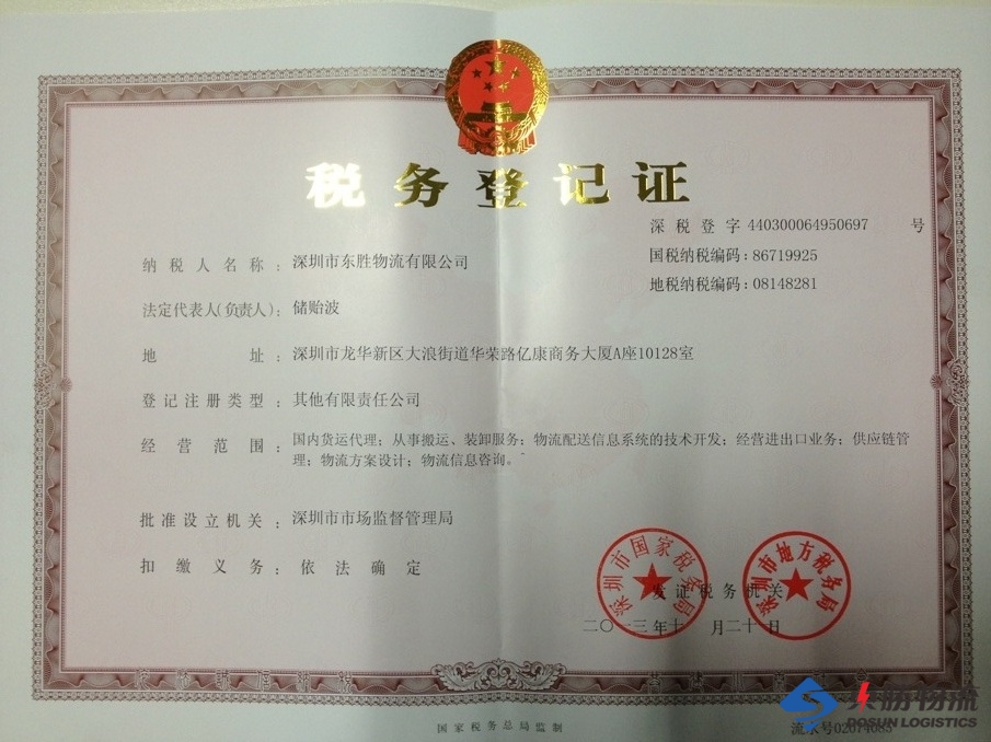 東勝物流稅務登記證