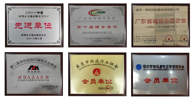 東勝物流榮譽資質(zhì)，東勝物流運輸資質(zhì)，先進單位，誠信單位；深圳到香港物流,香港物流專線,深圳香港進出口,中港物流,香港深圳貨運運輸-深圳市東勝物流有限公司