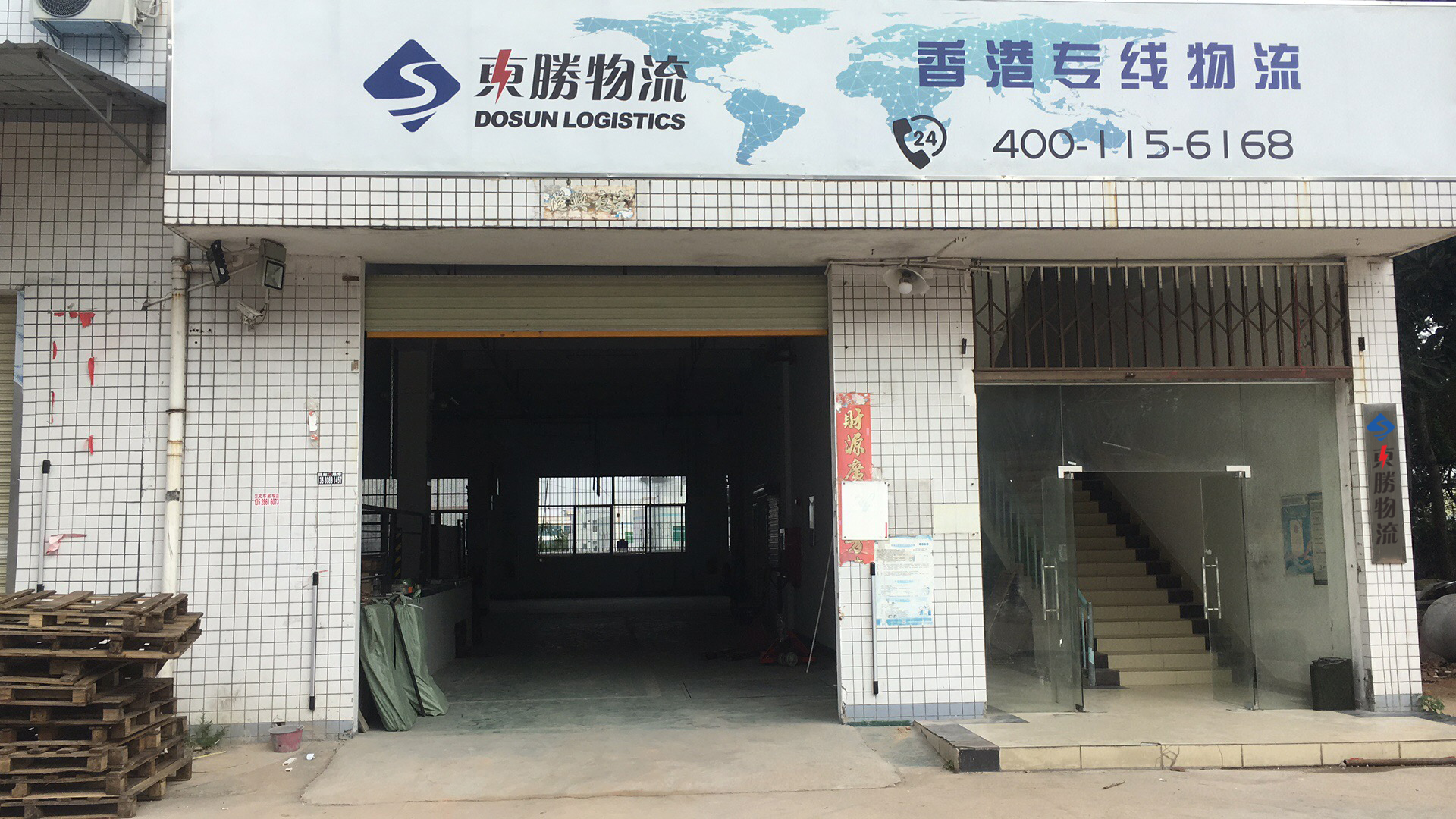 東勝物流倉庫，東勝物流倉儲，深圳倉庫地址；深圳到香港物流,香港物流專線,深圳香港進出口,中港物流,香港深圳貨運運輸-深圳市東勝物流有限公司