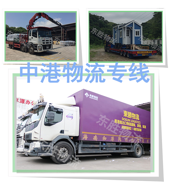 東勝物流詳解：中港物流公司服務(wù)模式；深圳到香港物流,香港物流專線,深圳香港進(jìn)出口,中港物流,香港深圳貨運(yùn)運(yùn)輸_深圳市東勝物流有限公司