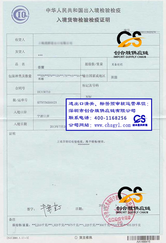 英國香薰進(jìn)口報(bào)關(guān)案例，香薰報(bào)關(guān)商檢單