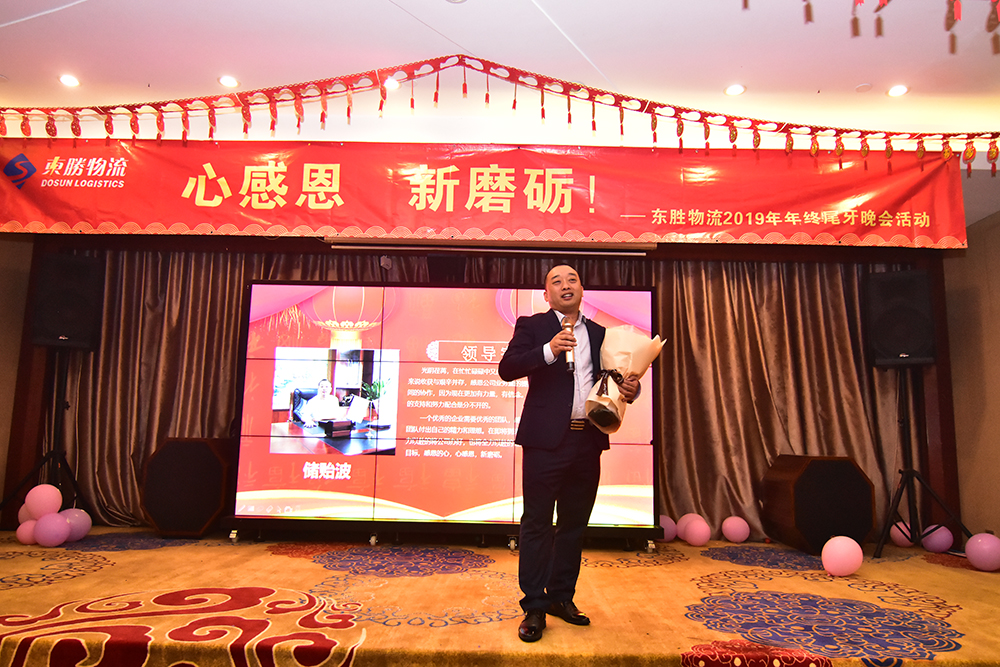 東勝物流尾牙年會(huì)，2020新年展望寄語(yǔ)