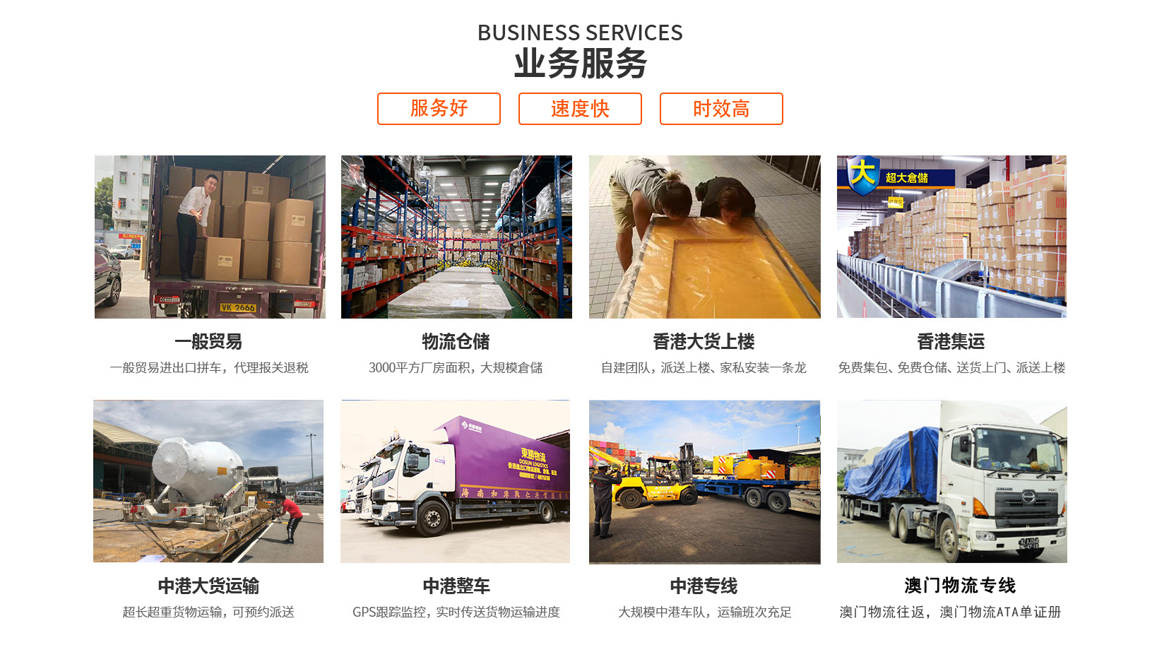 珠海到香港物流專線，東勝物流服務(wù)項目
