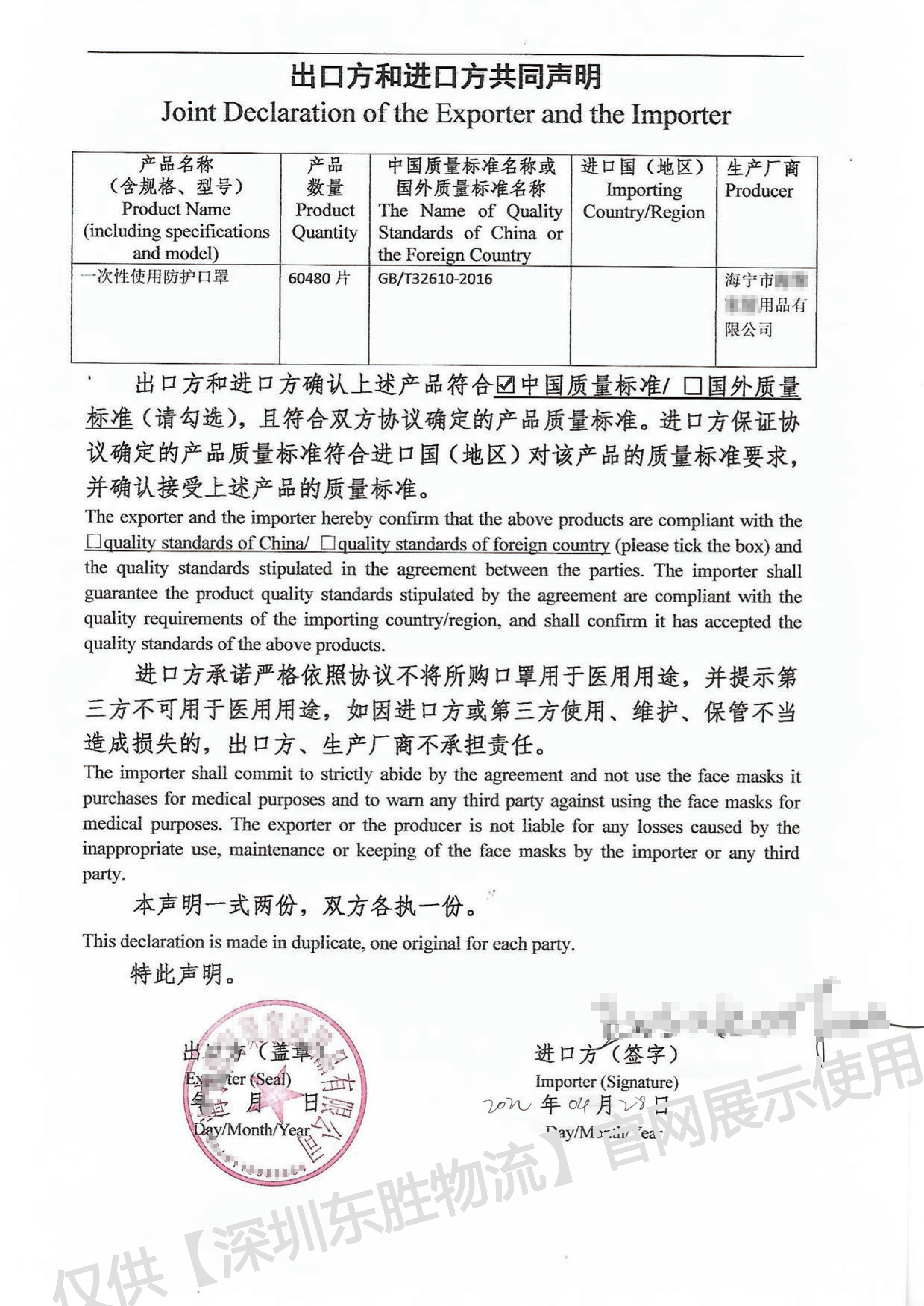 非醫(yī)用口罩出口需提供聲明，出口方和進(jìn)口方共同聲明模板
