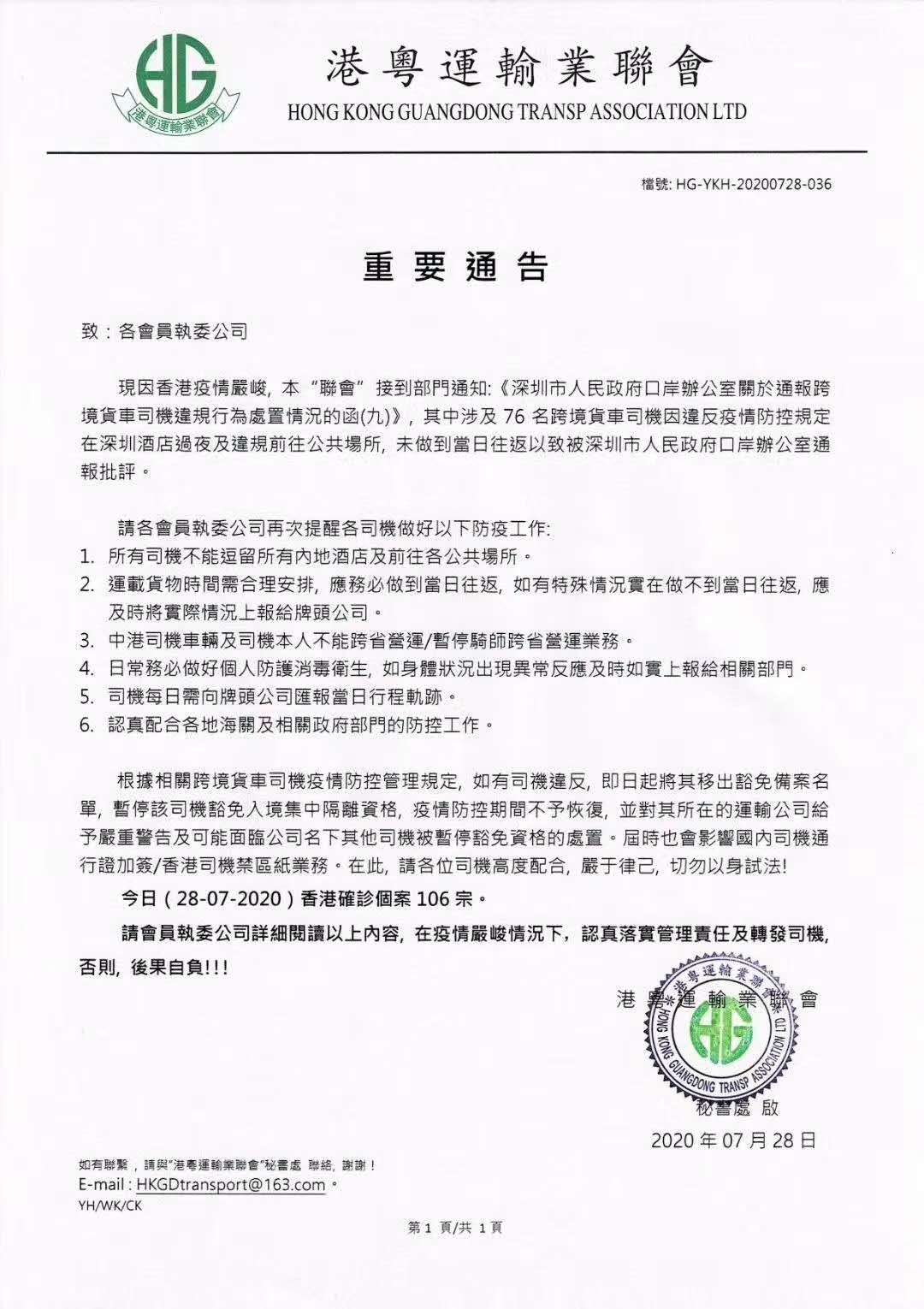 深圳往返香港，關于司機重要通告須知